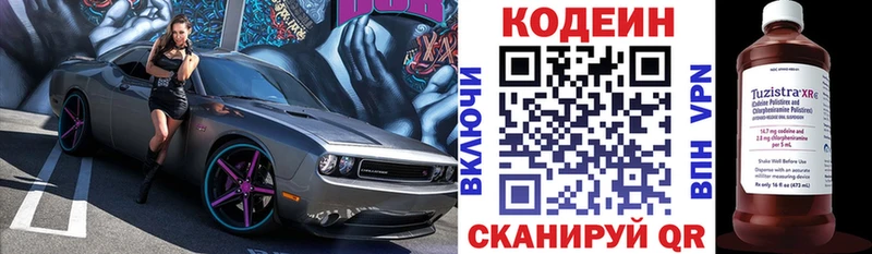 Купить  Полесск  Кодеин Purple Drank 